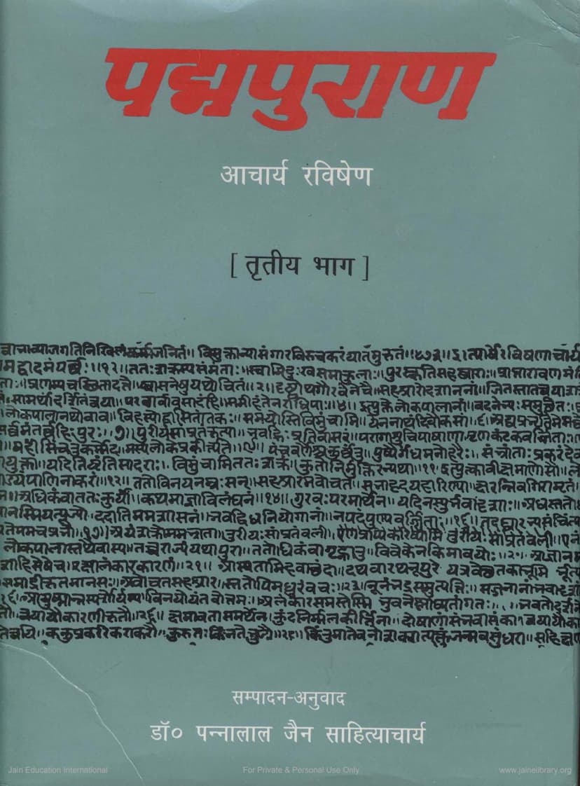 First page of Padmapuran Part 3