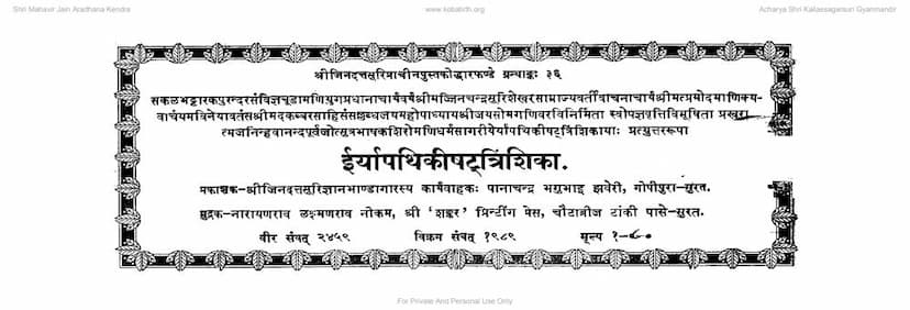 First page of Iryapathiki Shatrinshika