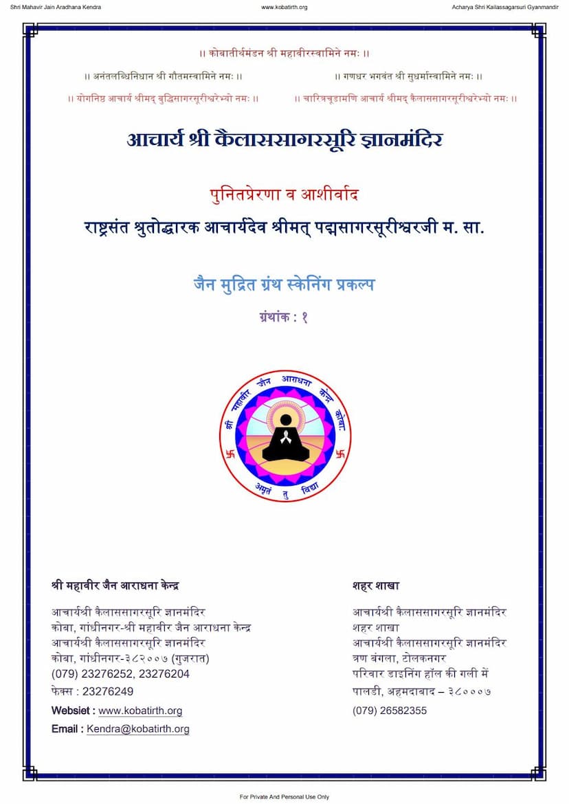 First page of Sankheshwar Stavanavali