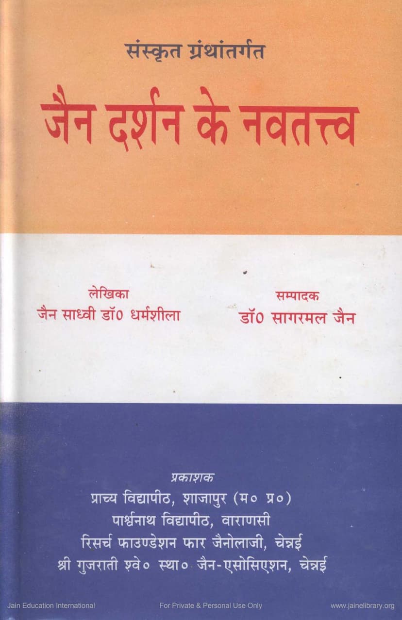 First page of Jain Darshan Ke Navtattva