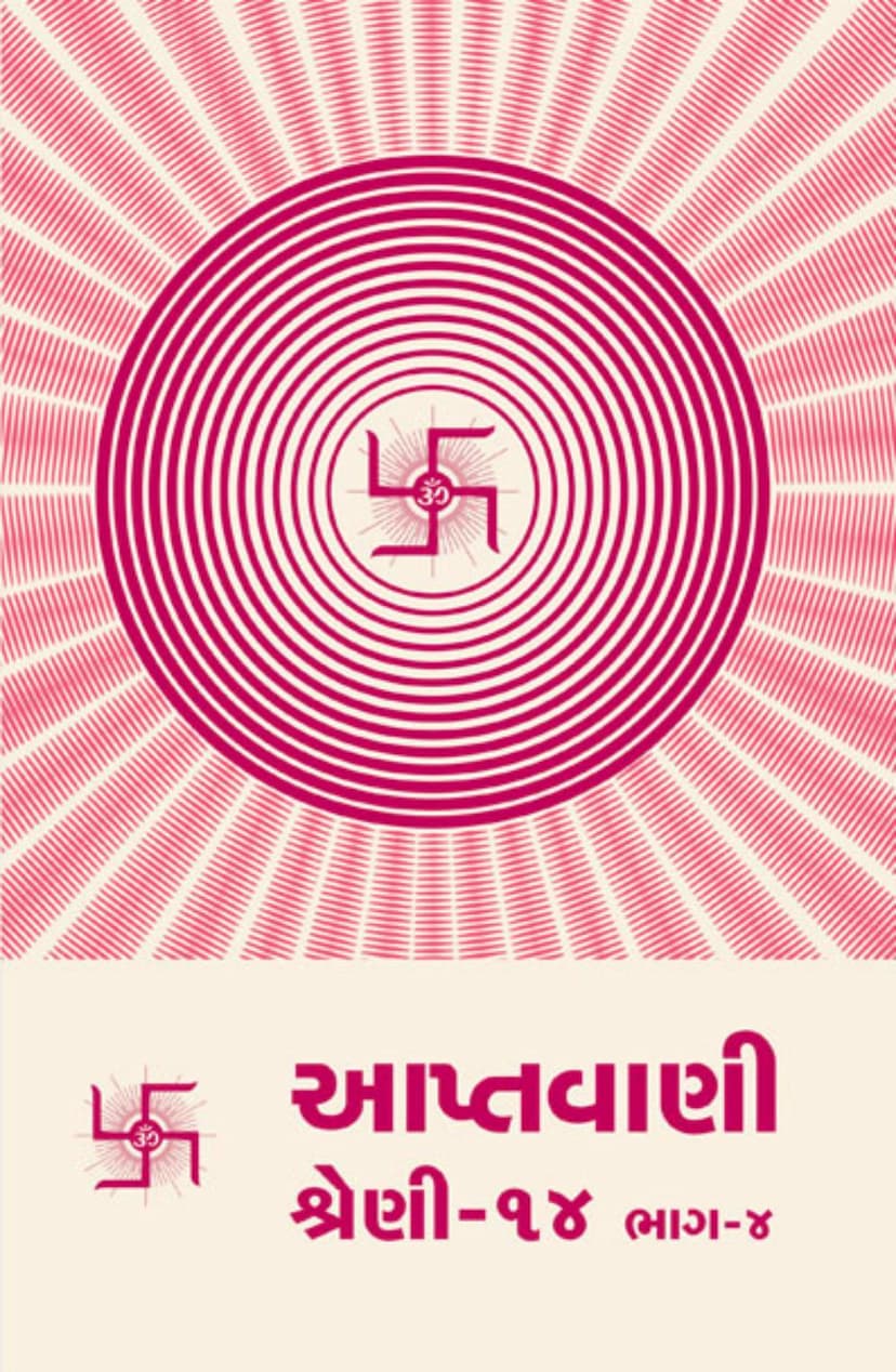 First page of Aptavani Shreni 14 Part 04