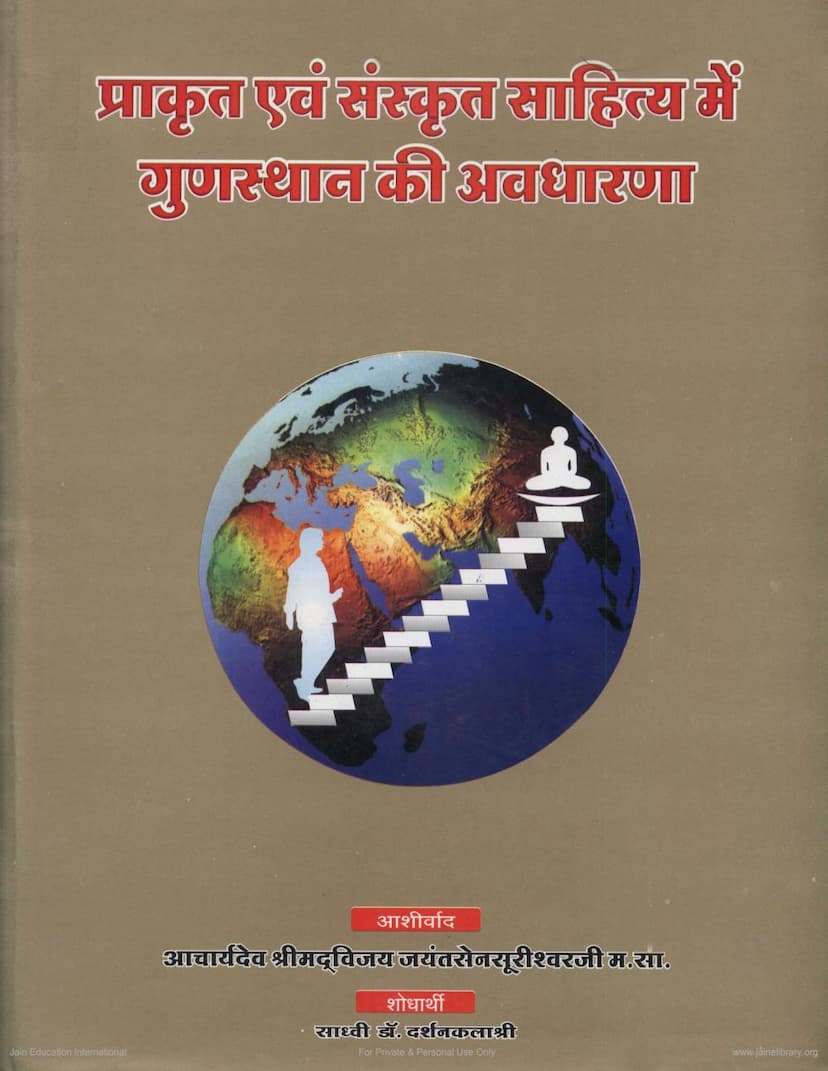 First page of Prakrit Evam Sanskrit Sahitya Me Gunsthan Ki Avadharana