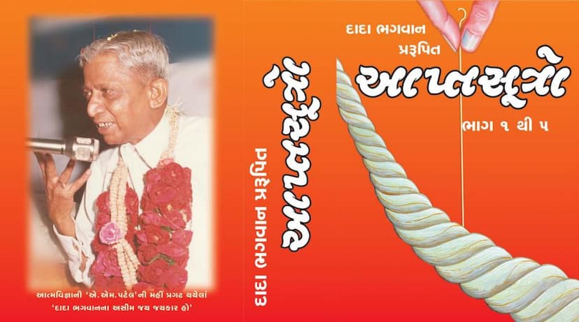 First page of Aptasutra Full