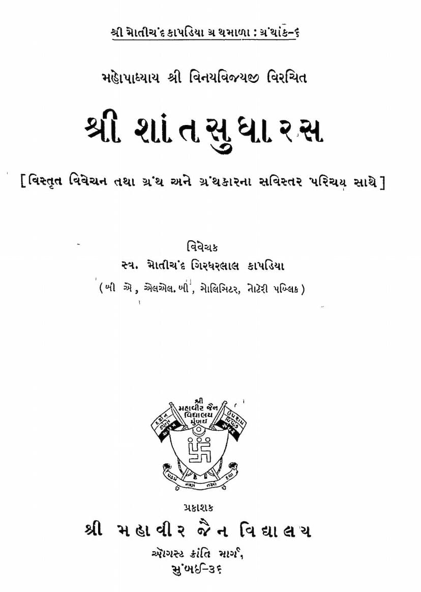 First page of Shant Sudharas