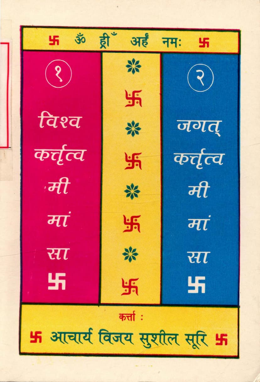 First page of Vishva Kartutva Mimansa Evam Jagat Kartutva Mimansa