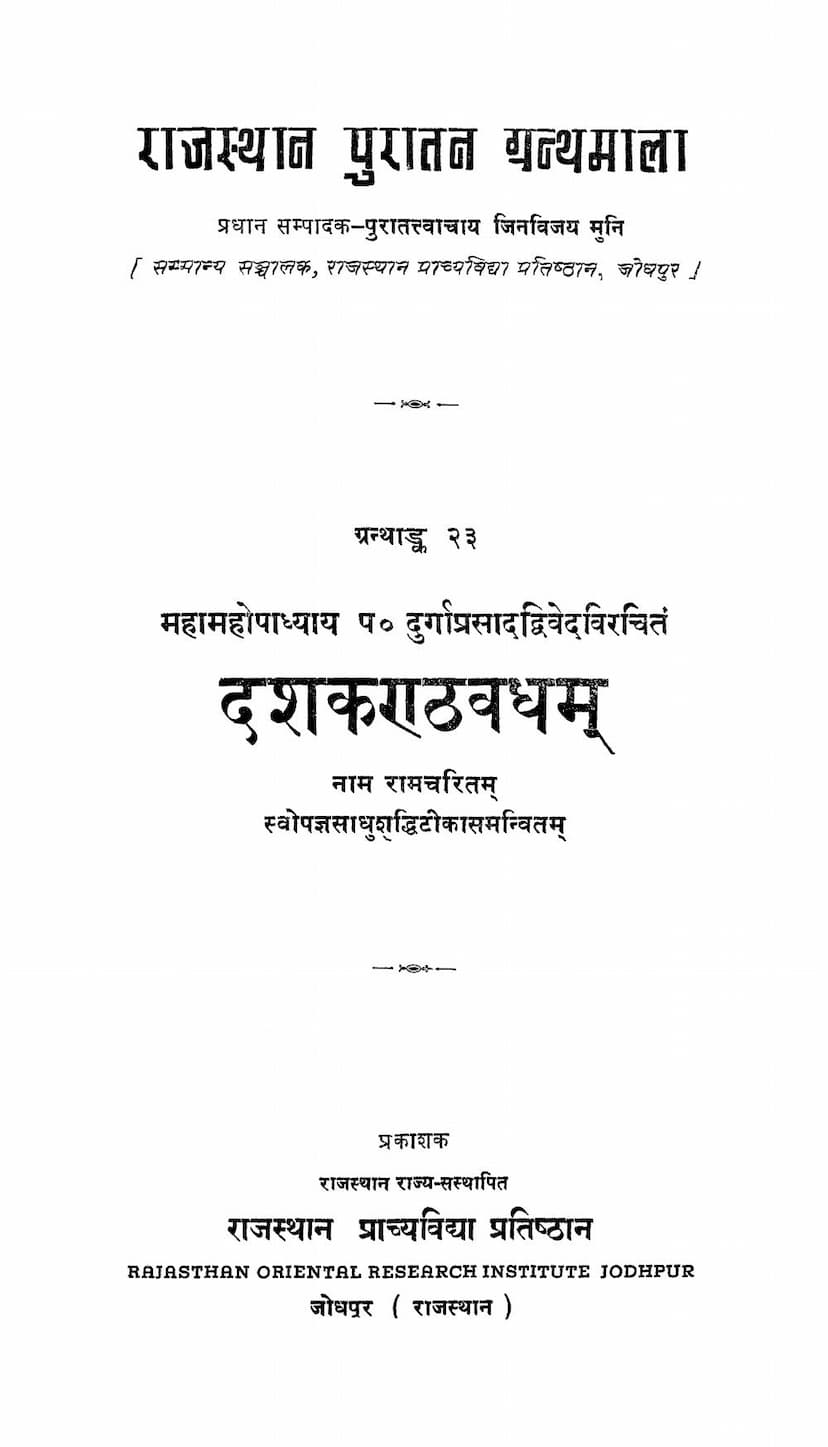 First page of Dashkanthvadham