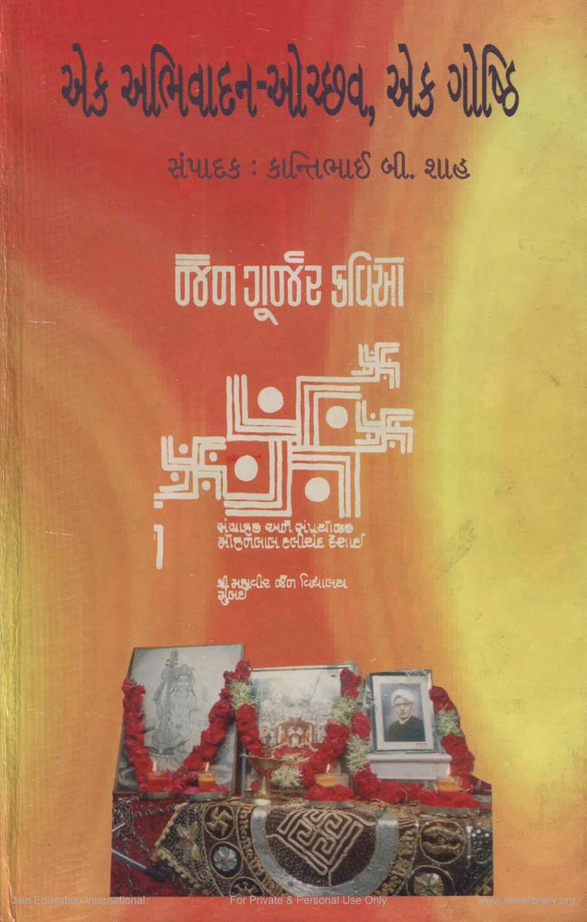 First page of Ek Abhivadan Occhav Ek Goshthi