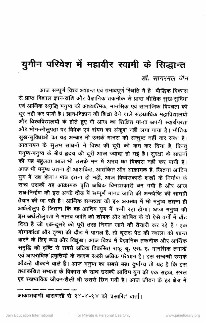 First page of Yugin Parivesh Me Mahavir Ke Siddhant