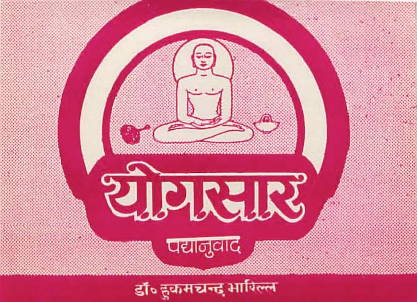 First page of Yogsara Padyanuwad
