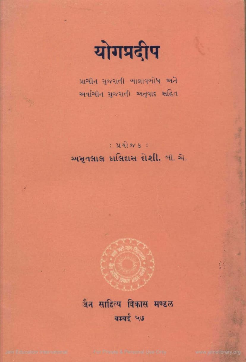 First page of Yogapradip