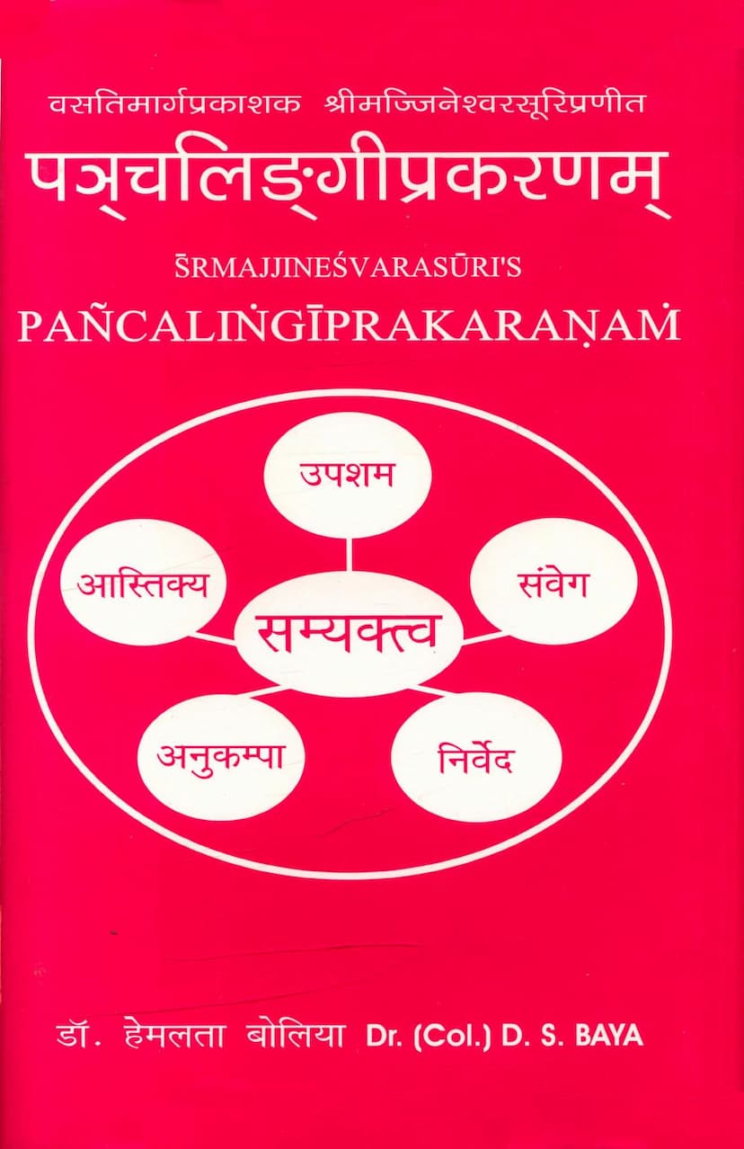 First page of Panchlingiprakaranam