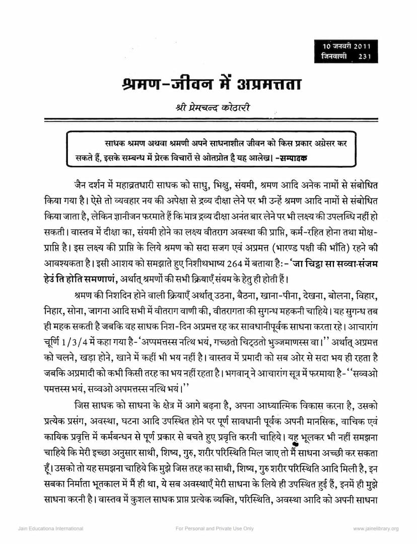 First page of Shravan Jivan Me Apramatatta