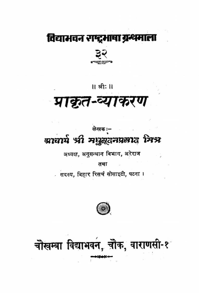 First page of Prakrit Vyakaran