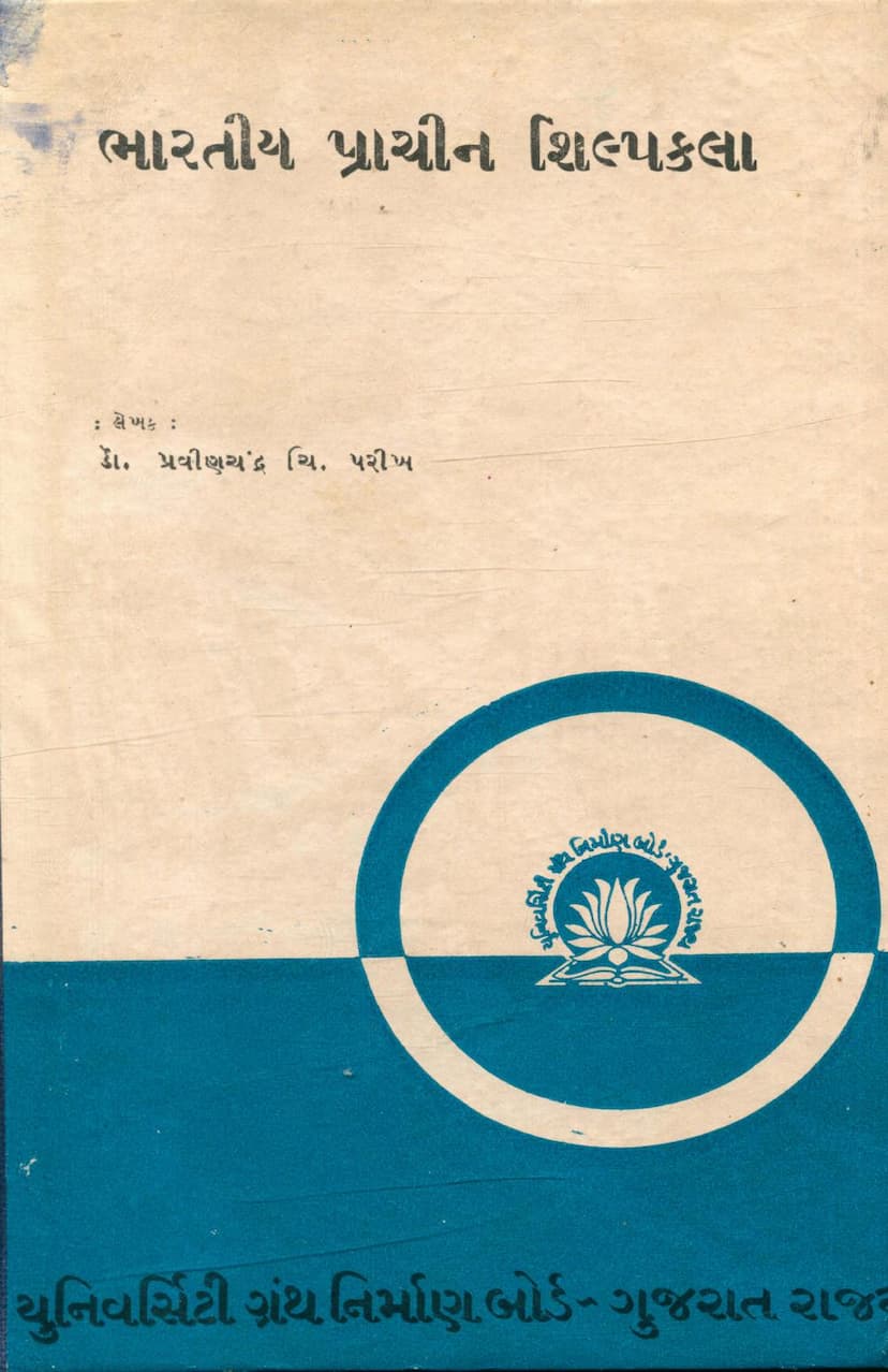 First page of Bharatiya Prachin Shilpkala