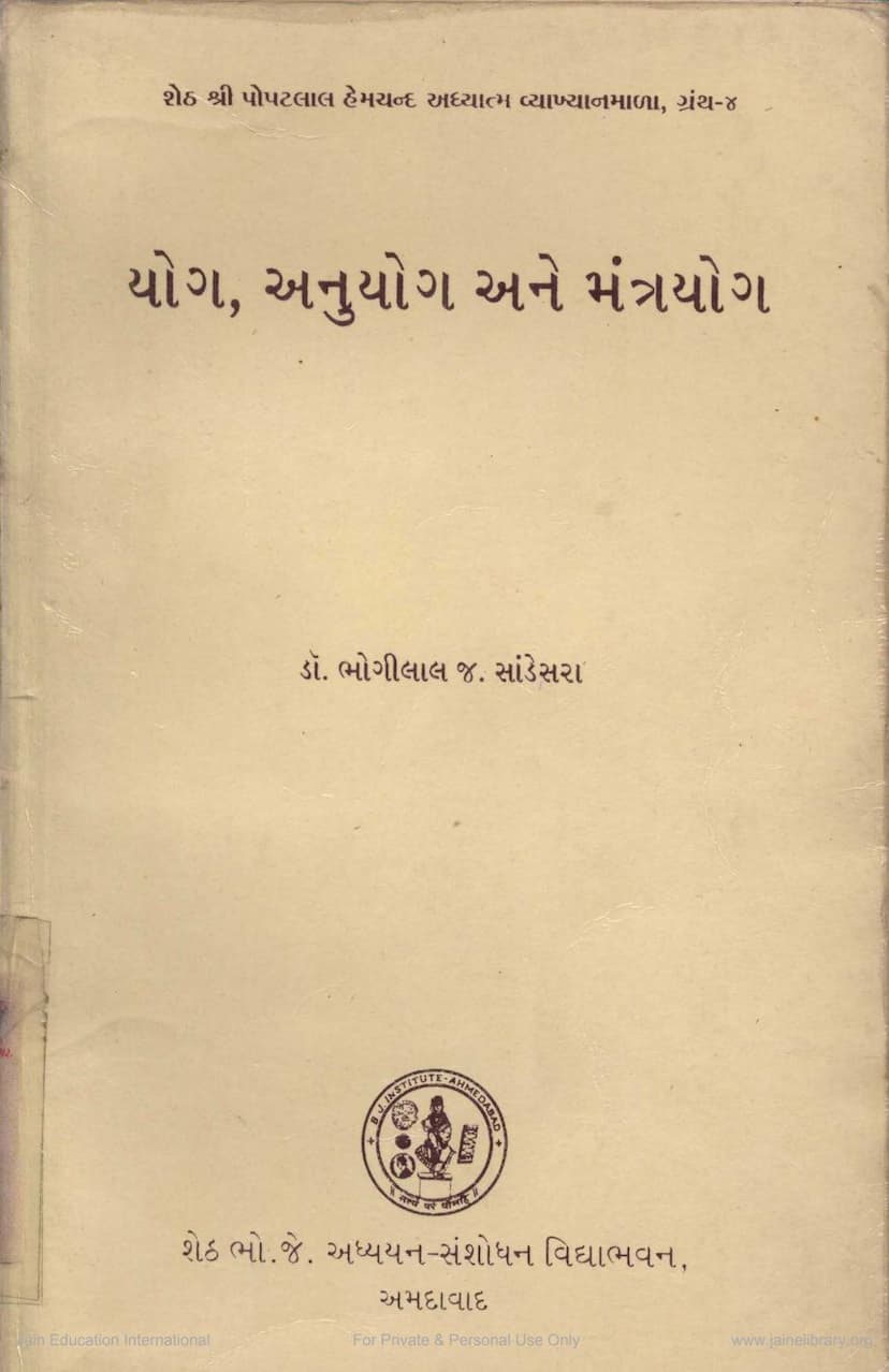 First page of Yoga Anuyoga Ane Mantrayog