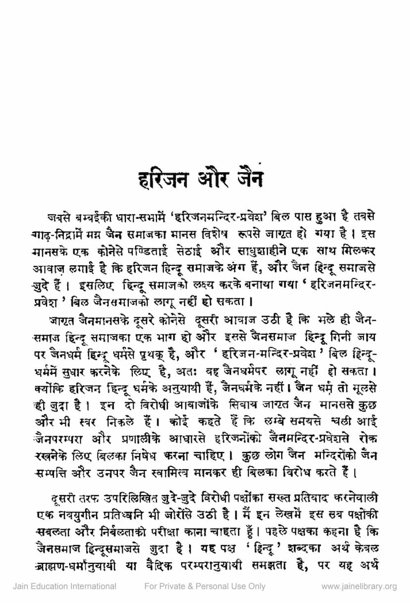 First page of Harijan Aur Jain