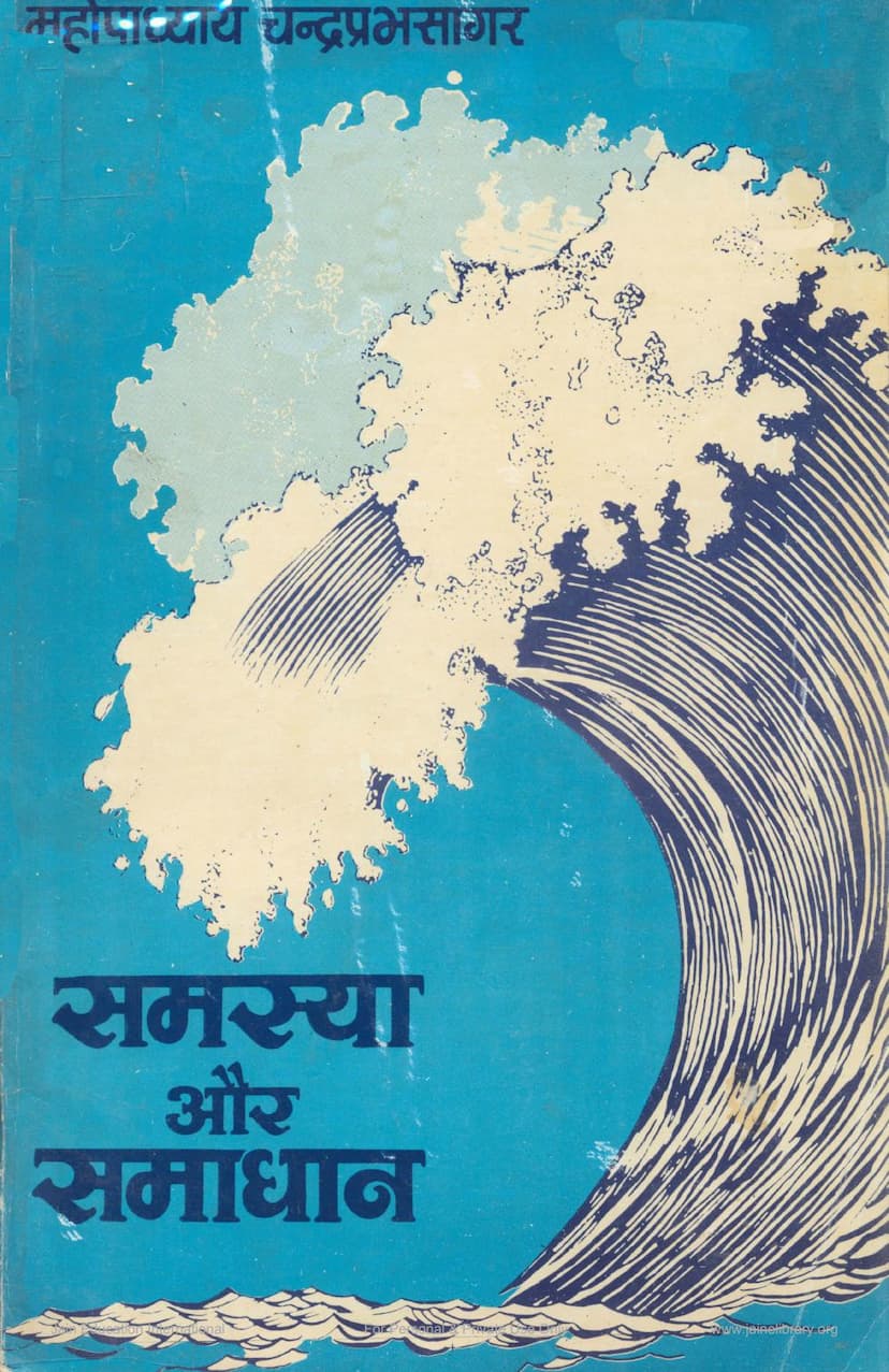 First page of Samasya Aur Samadhan
