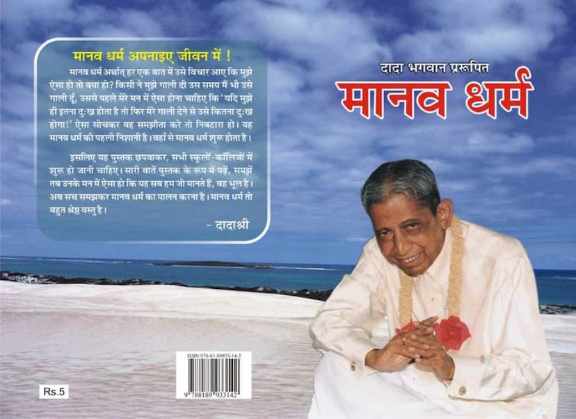 First page of Manav Dharma