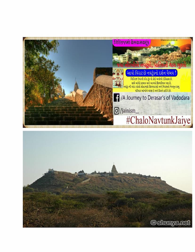 First page of Nav Tunk Palitana