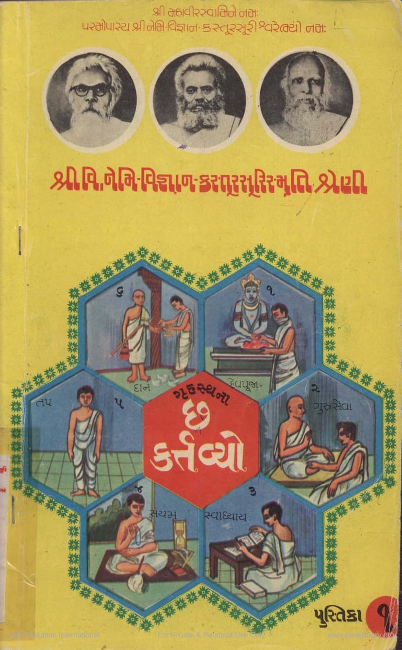 First page of Gruhastha Ma Chha Karttavyo Pustika 1