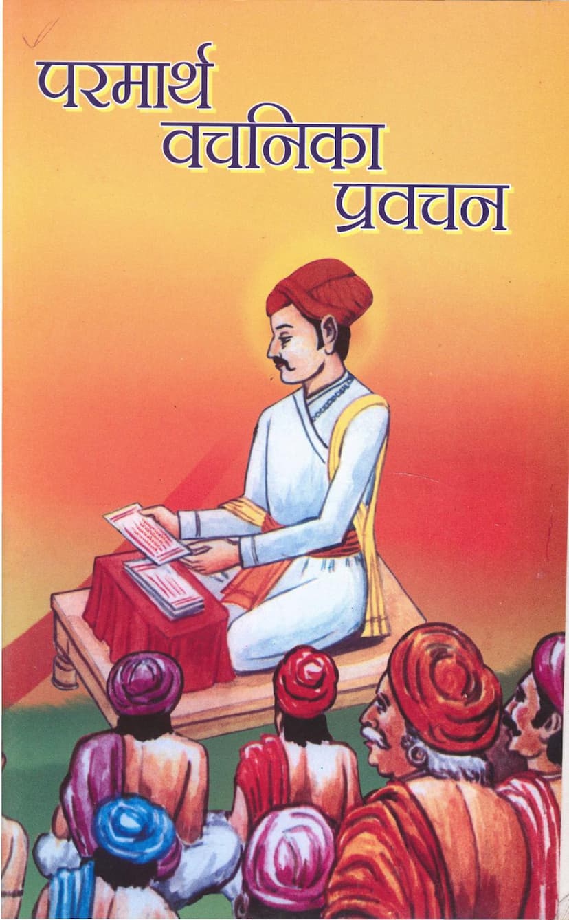 First page of Parmarth Vachanika Pravachan