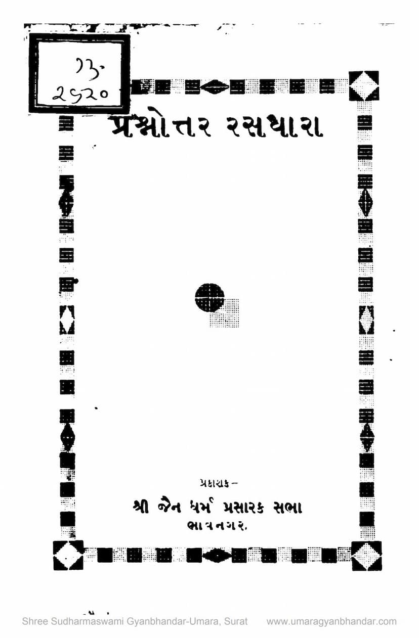 First page of Prashnottar Rasdhara