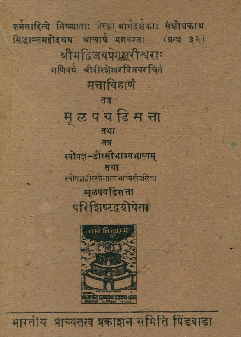 First page of Mulpayadisatta