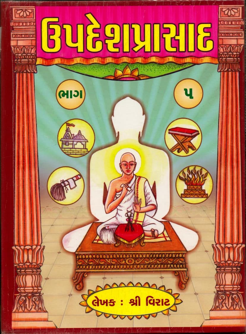 First page of Updesh Prasad Part 05