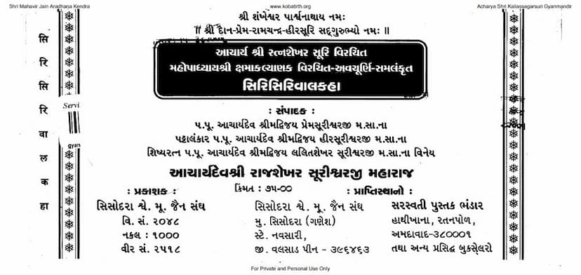 First page of Sirival Kaha