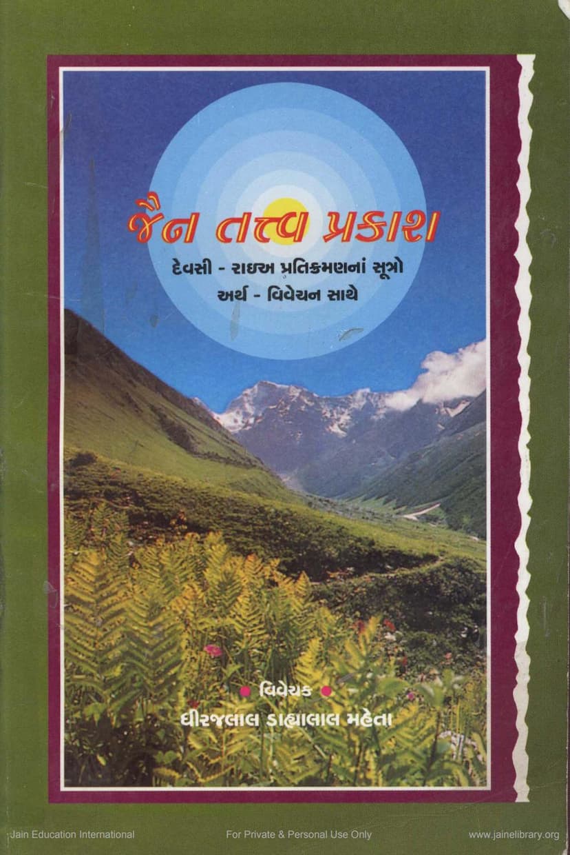 First page of Jain Tattva Prakasha 3rd Edition