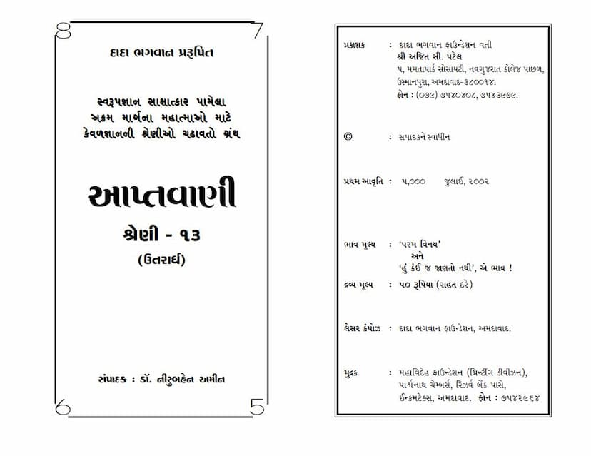 First page of Aptavani 13 U