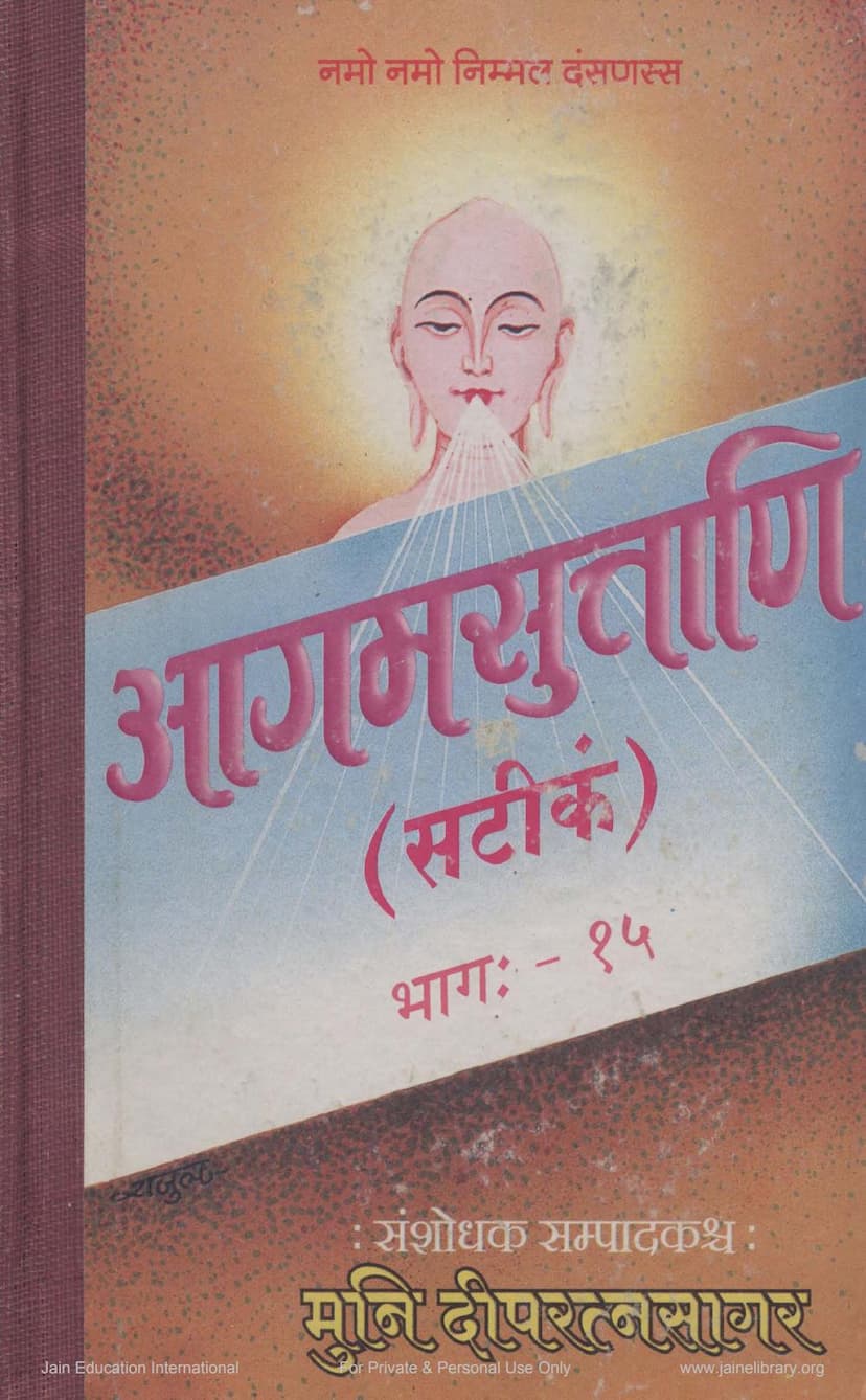 First page of Agam Suttani Satikam Part 15 Nishitha