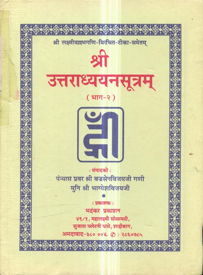 First page of Uttaradhyayan Sutram Part 02