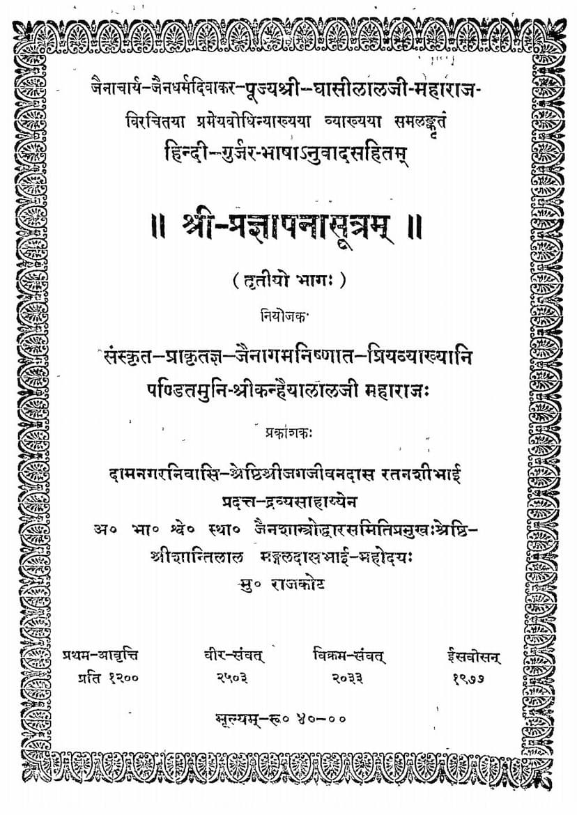 First page of Pragnapanasutram Part 03