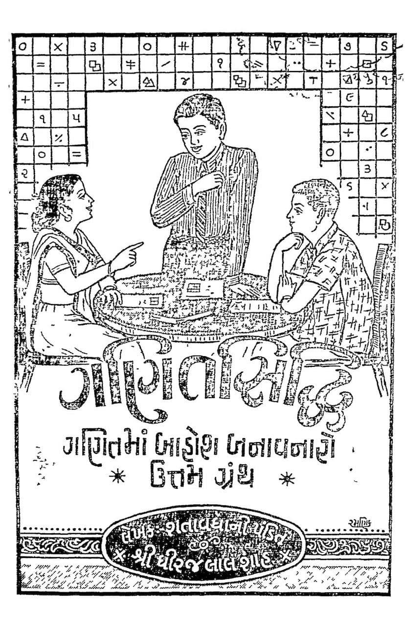 First page of Ganit Siddhi