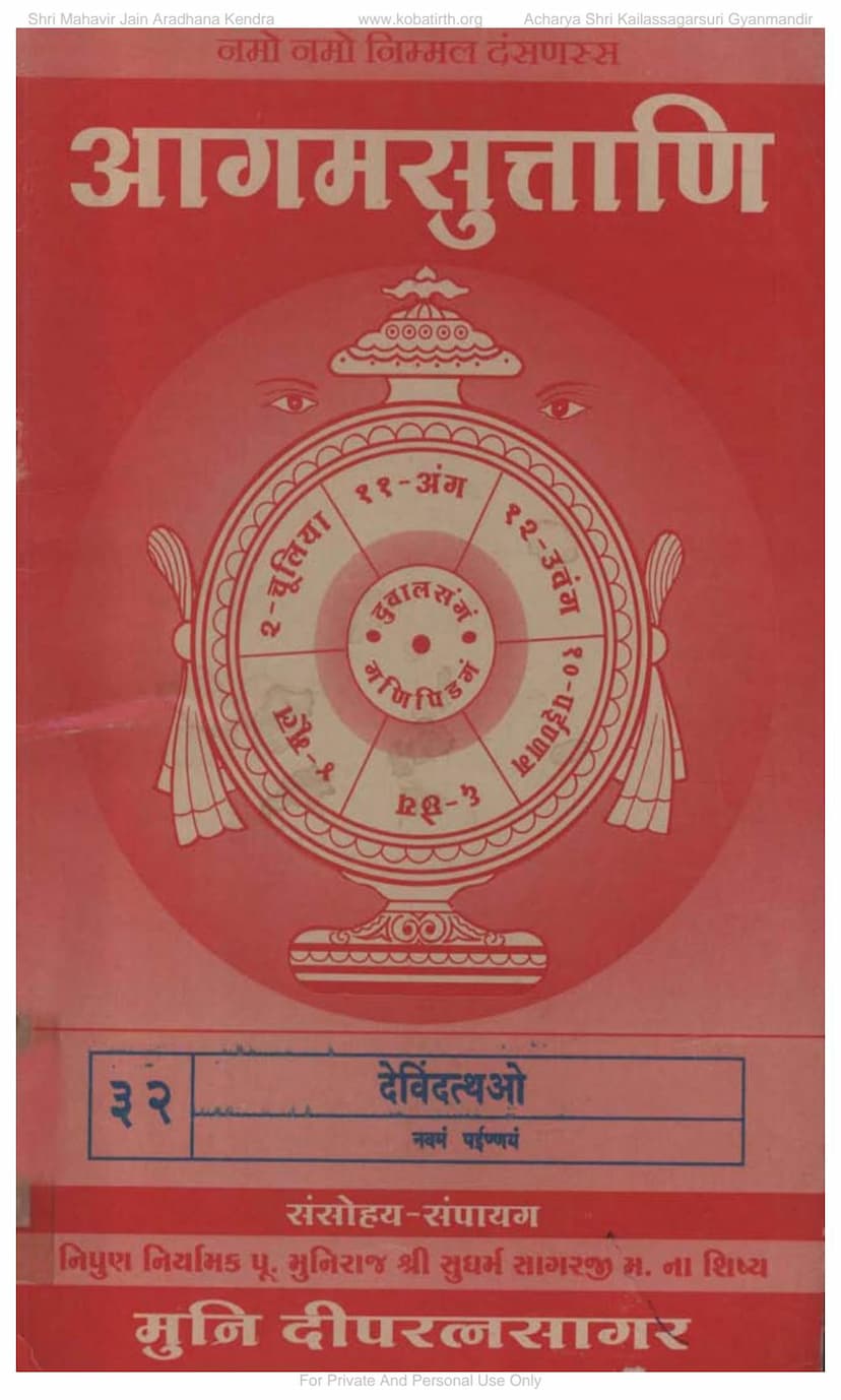 First page of Agam 32 Devindatthao Painnagsutt 09 Moolam