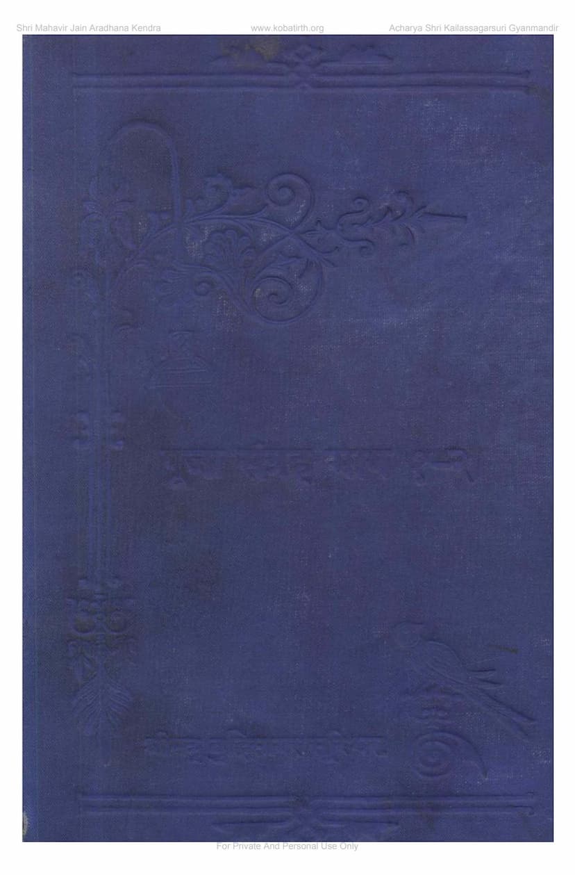 First page of Pooja Sangraha Part 3