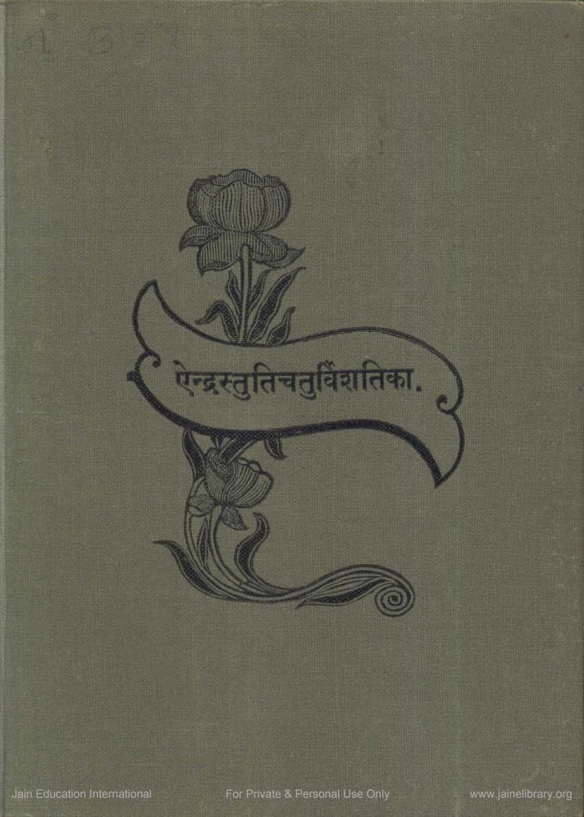 First page of Aendra Stuti Chaturvinshika Sah Swo Vivaran