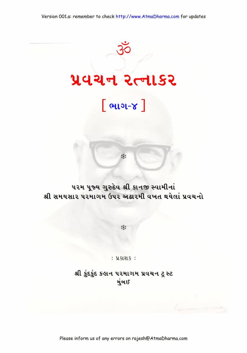 First page of Pravachana Ratnakar 04