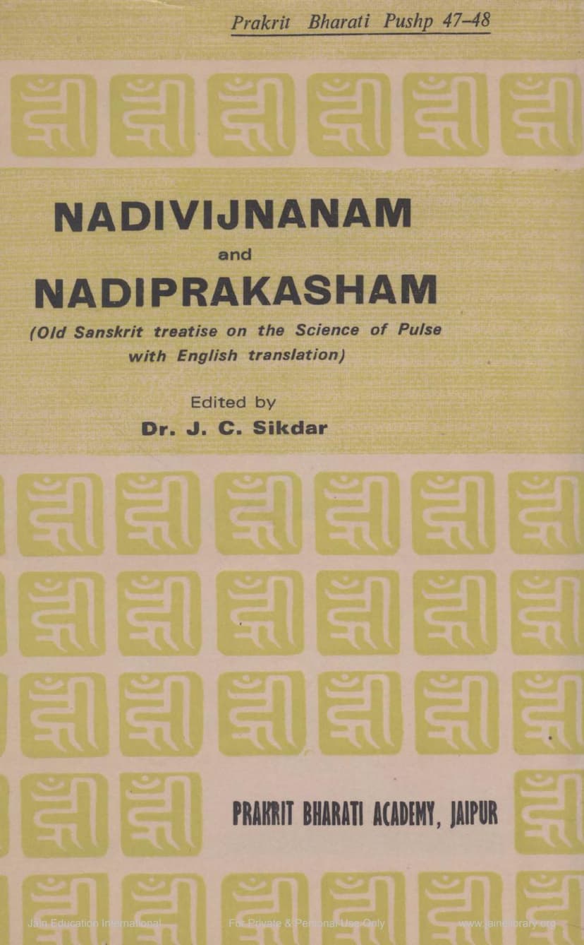 First page of Nadivijnanam And Nadiprakasham