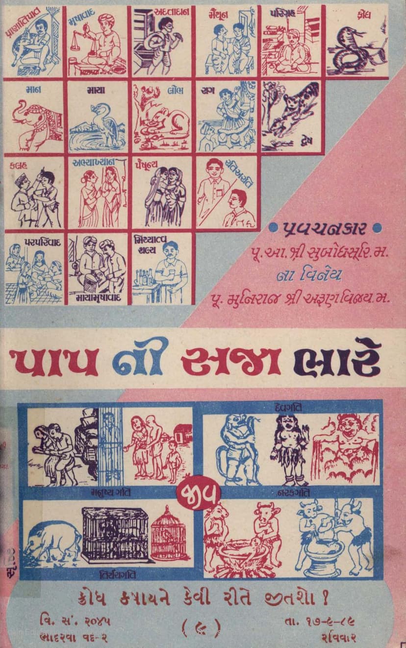 First page of Papni Saja Bhare Part 09