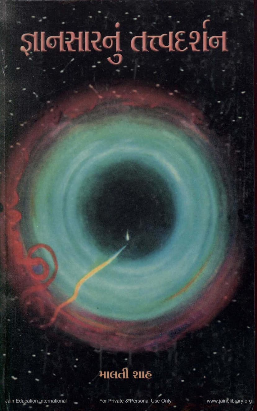 First page of Gyansaranu Tattvadarshan