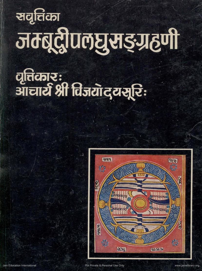 First page of Jambudweeplaghusangrahani