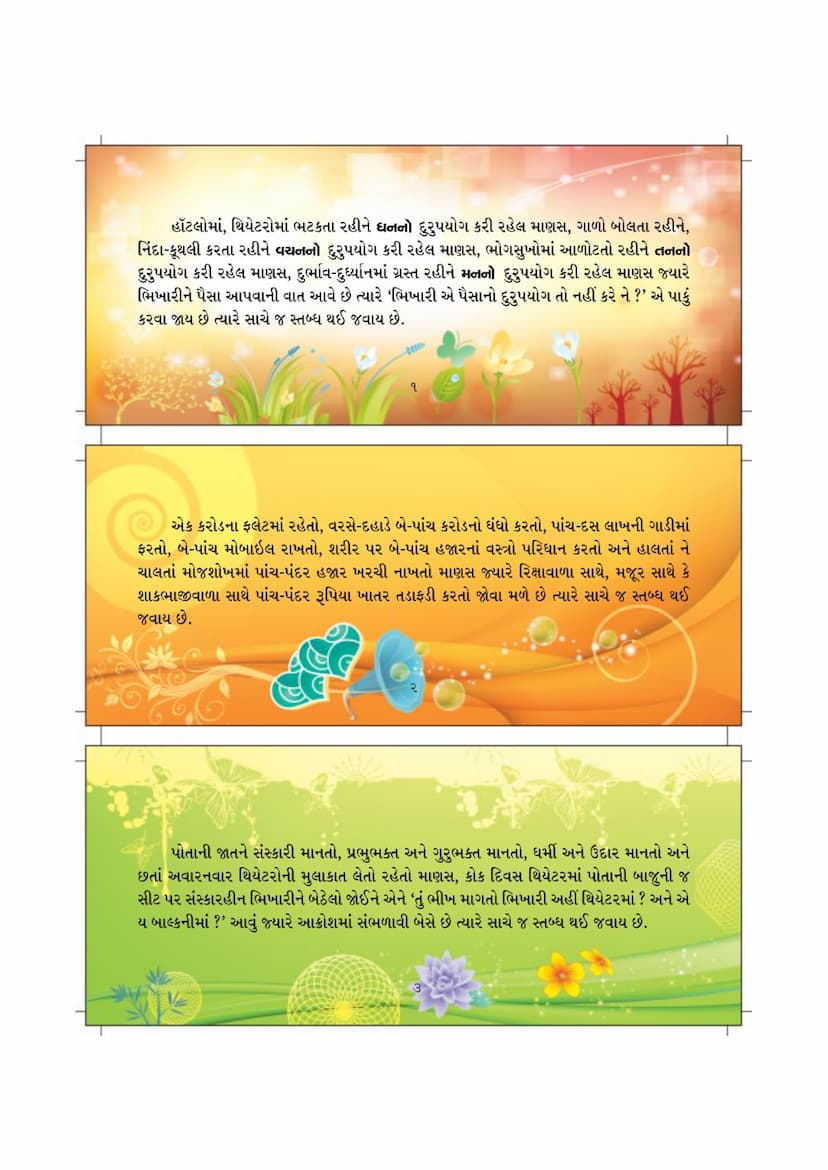 First page of Jyare Tyare