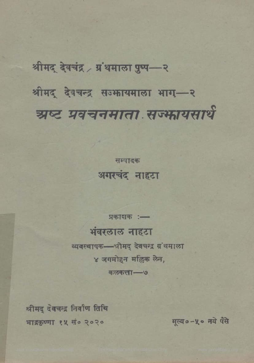 First page of Asht Pravachanmata Sazzay Sarth