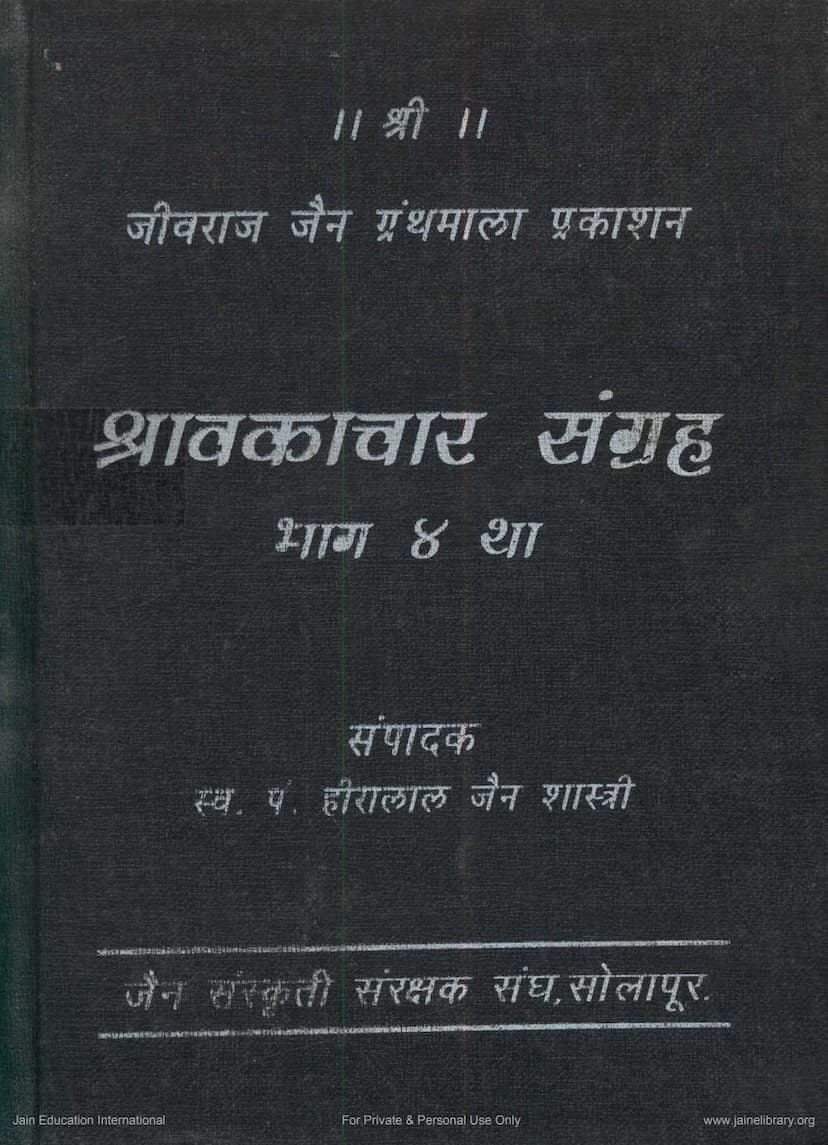 First page of Sharavkachar Sangraha Part 4