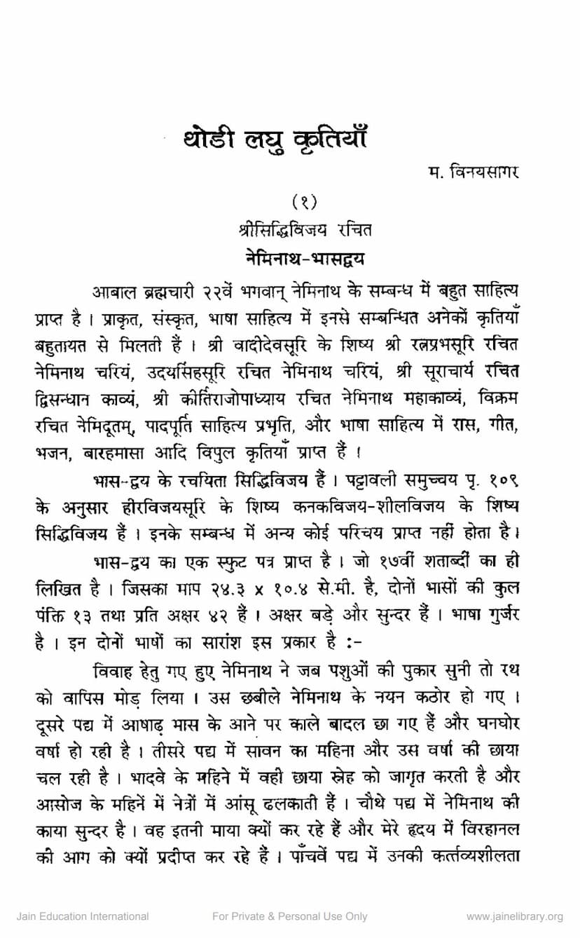 First page of Thodi Laghu Krutiya