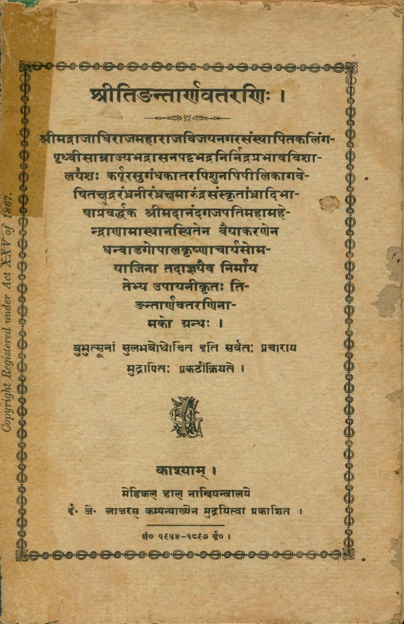 First page of Tidantarnavatarani