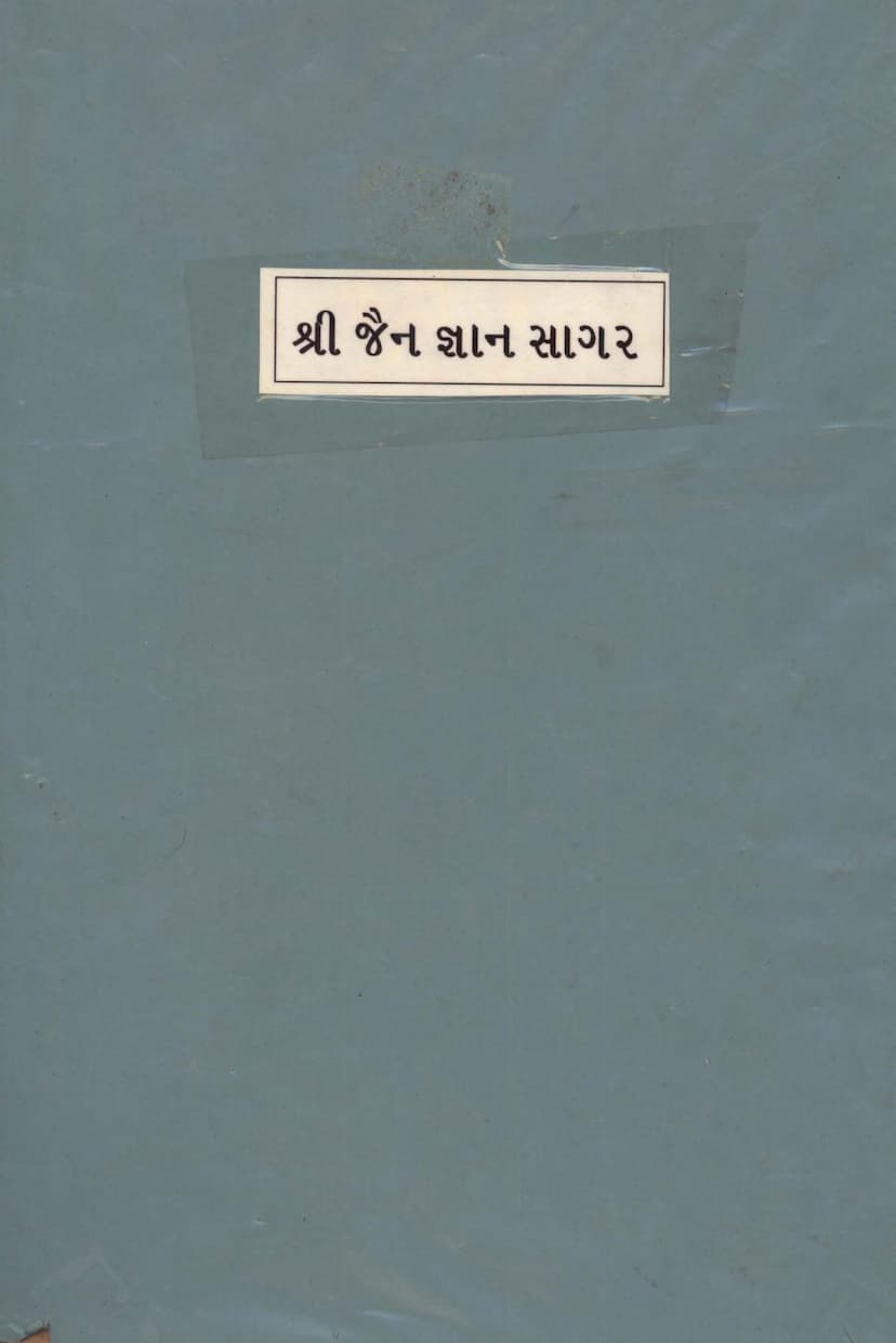 First page of Jain Gyan Sagar