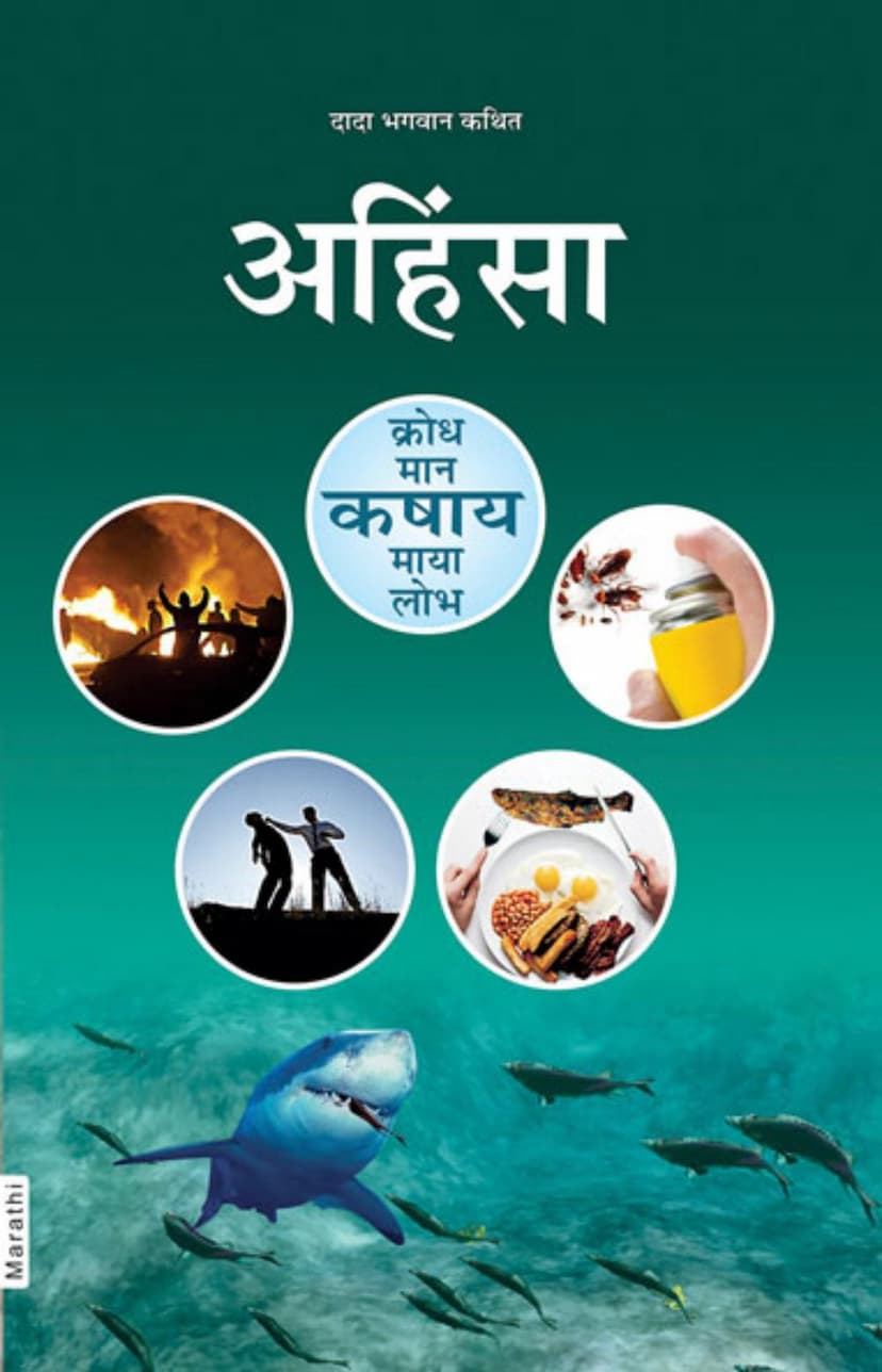 First page of Non Violence Ahimsa (Marathi